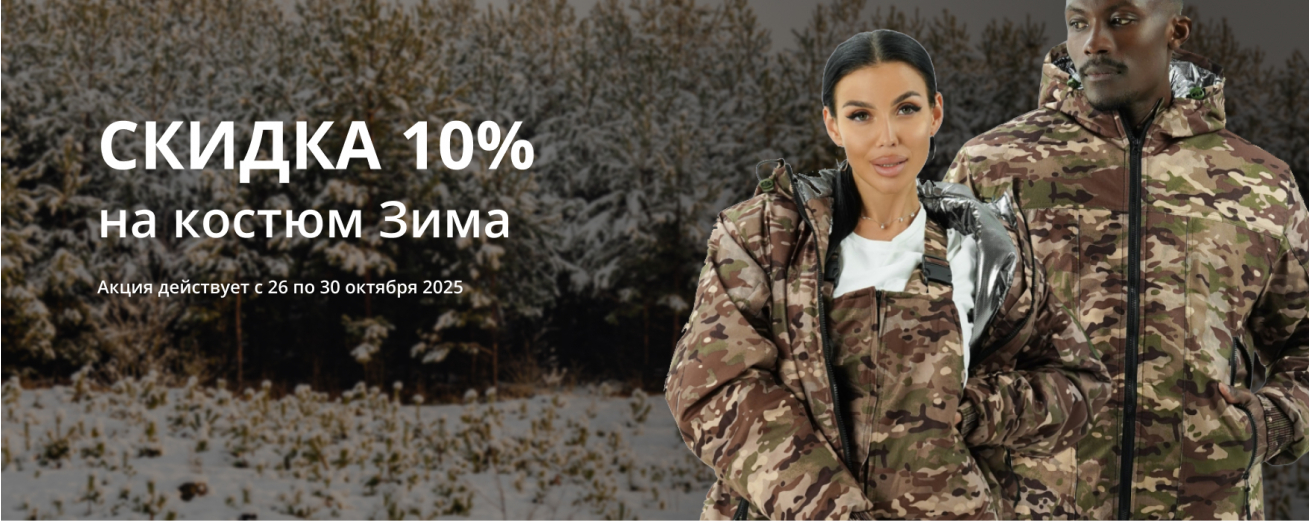 Скидка 10%