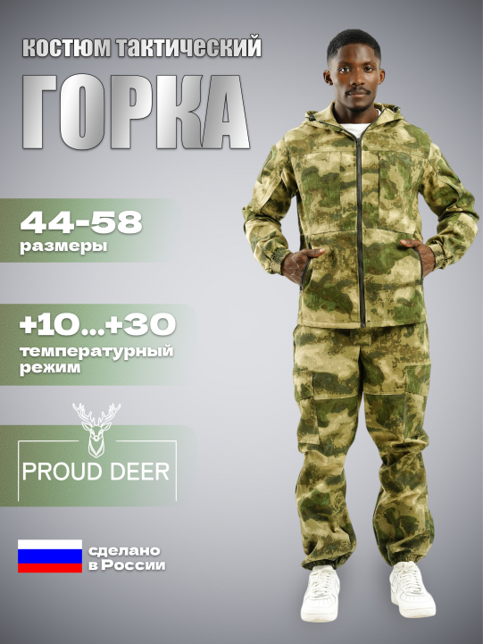 Лето Альфа Рипстоп (зелёный мох)