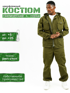 Лето Горка Рипстоп (хаки)