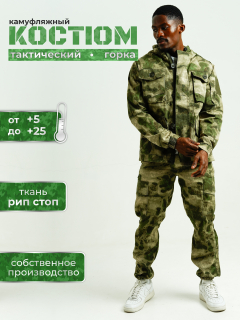 Лето Горка Рипстоп (зелёный мох)