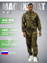 Лето Маскхалат (темный мульт) 