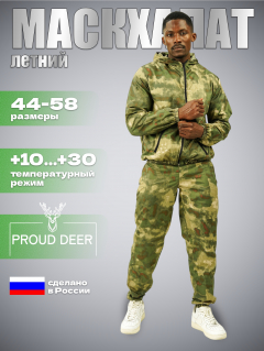 Лето Маскхалат (зелёный мох) 