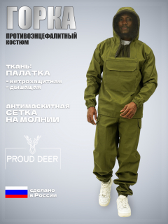 Лето палатка противоэнцефалитный (хаки)