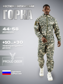Лето Софтшел Рипстоп (белая цифра)