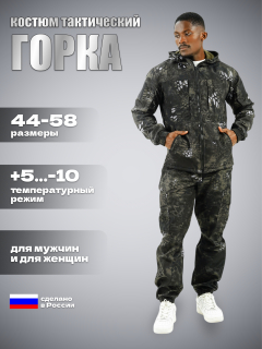 Осень Альфа Флис-РипСтоп (питон)