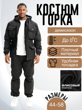 Осень Рипстоп (Чёрный) Горка