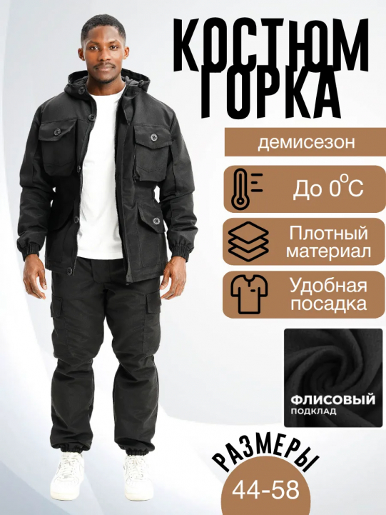 Осень Рипстоп (Чёрный) Горка