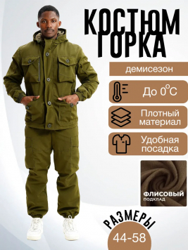 Осень Рипстоп (Хаки) Горка