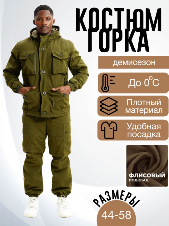 Осень Рипстоп (Хаки) Горка