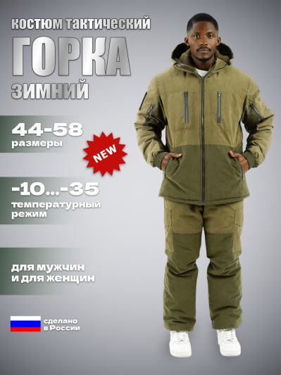 Зима Альфа Норвегия (хаки комбинированный)