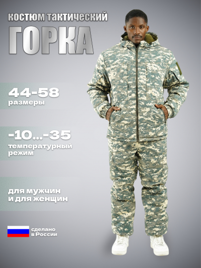 Зима Альфа Рипстоп (белая цифра)
