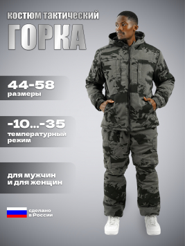 Зима Альфа Рипстоп (черный-серый)
