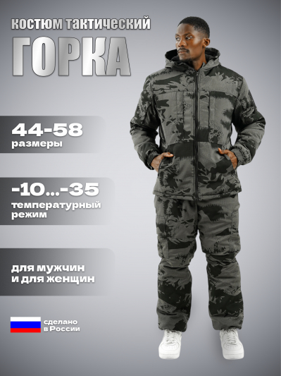 Зима Альфа Рипстоп (черный-серый)