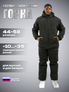 Зима Альфа Рипстоп (черный)