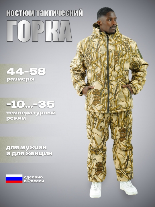 Зима Альфа Рипстоп (камыш)