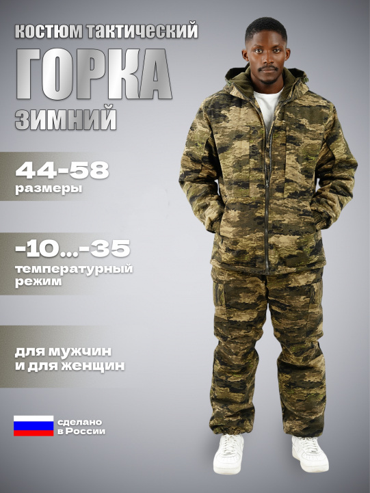 Зима Альфа Рипстоп (темный атакс)
