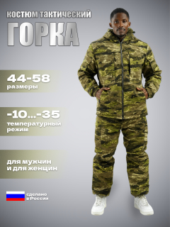 Зима Альфа Рипстоп (зеленый атакс)
