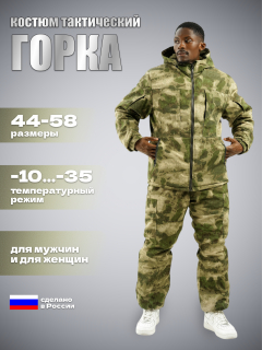 Зима Альфа Рипстоп (зеленый мох)