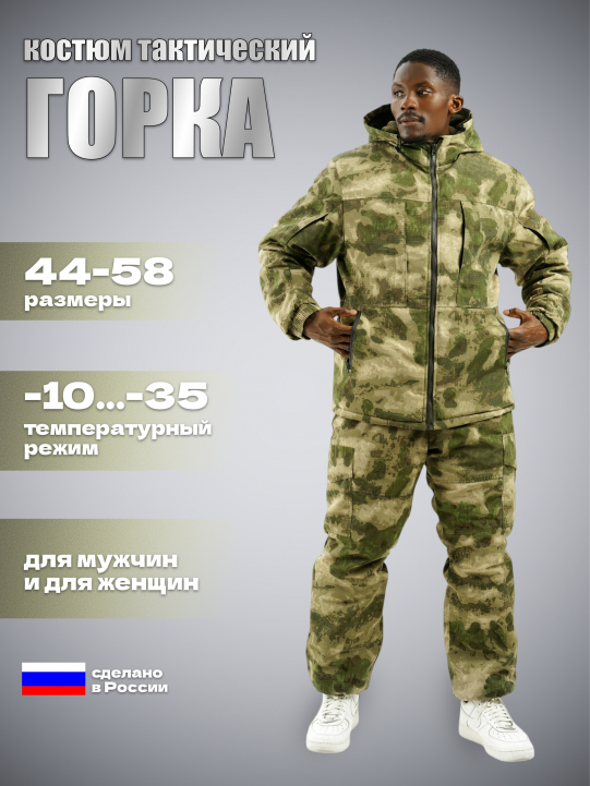 Зима Альфа Рипстоп (зеленый мох)