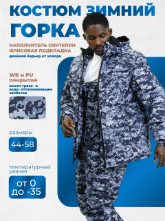 Зима Дюспо Рипстоп (Синий пиксель) Эксклюзив