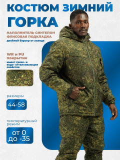 Зима Дюспо Рипстоп (Зеленый пиксель) Эксклюзив