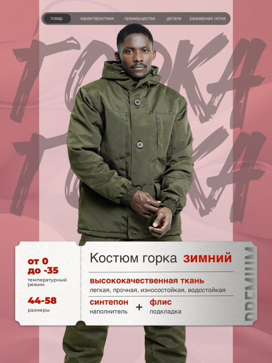Зима Бомба Рипстоп (хаки)
