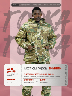 Зима Бомба Рипстоп (Мульт)