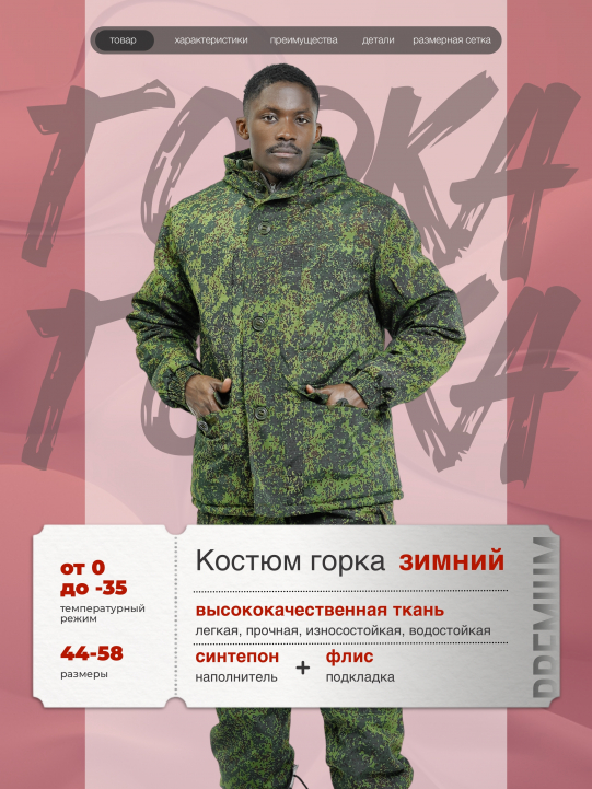 Зима Бомба Рипстоп (Зеленый пиксель)