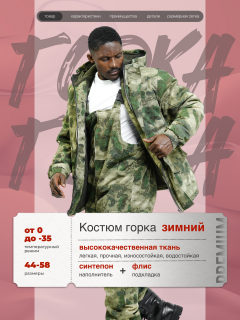 Зима Бомба Рипстоп (ЗелМох)