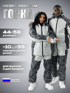 Зима Софтшел Алова (белые соты)