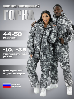Зима Софтшел Алова (зимний лес)
