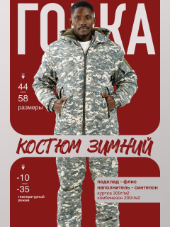 Зима Софтшел Рипстоп (белая цифра)