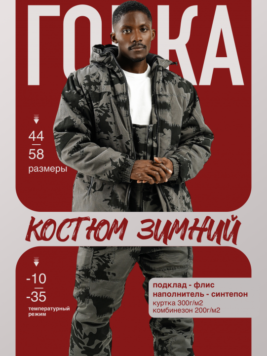 Зима Софтшел Рипстоп (черно-серый)
