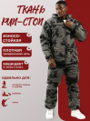 Зима Софтшел Рипстоп (черно-серый)