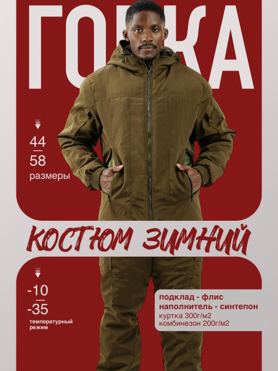 Зима Софтшел Рипстоп (хаки)