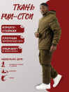 Зима Софтшел Рипстоп (хаки)