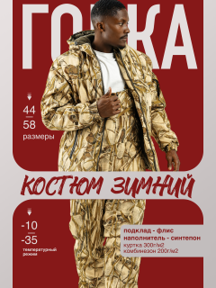 Зима Софтшел Рипстоп (камыш)