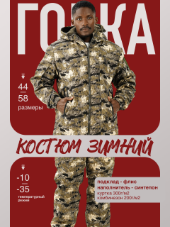 Зима Софтшел Рипстоп (корова)