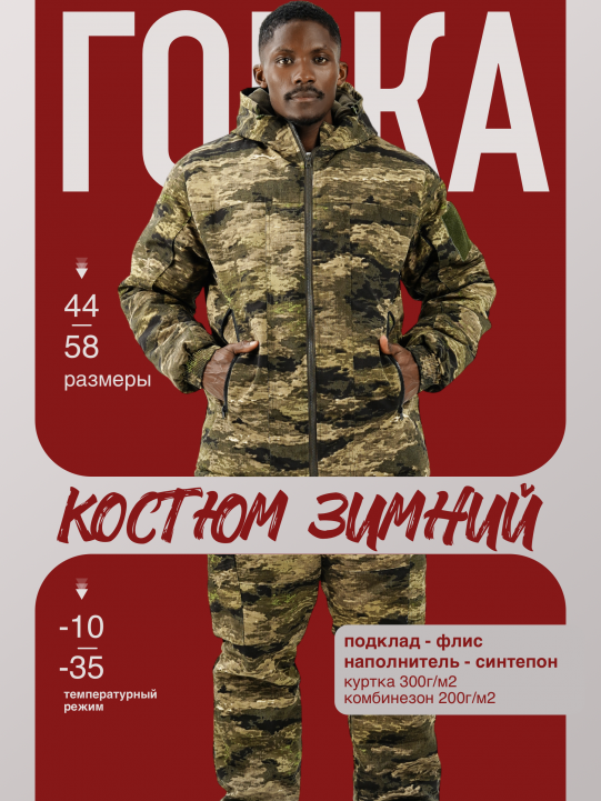 Зима Софтшел Рипстоп (темный атакс)