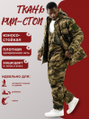 Зима Софтшел Рипстоп (темный атакс)