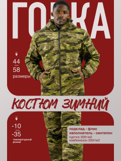 Зима Софтшел Рипстоп (зеленый атакс)