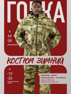 Зима Софтшел Рипстоп (зеленый мох)