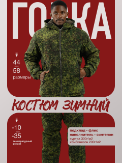 Зима Софтшел Рипстоп (зеленый пиксель)
